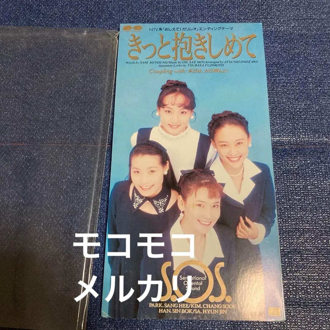 S.O.S. きっと抱きしめて　8センチ8cmシングル CD短冊