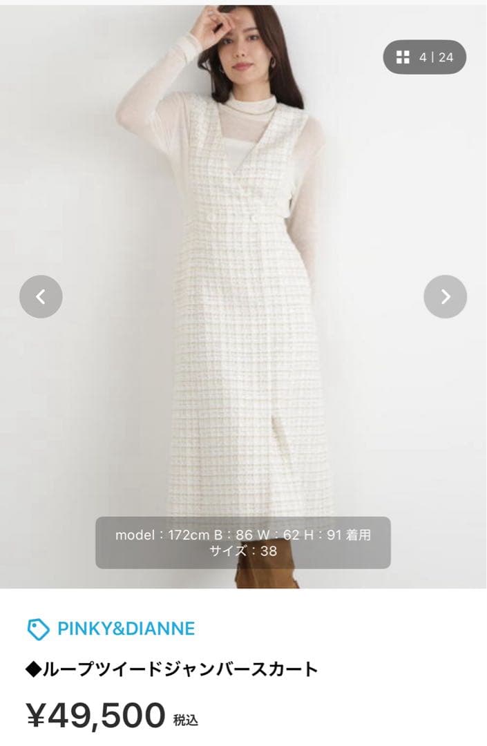 【新品】PINKY&DIANNE ジャンバースカート ホワイト38