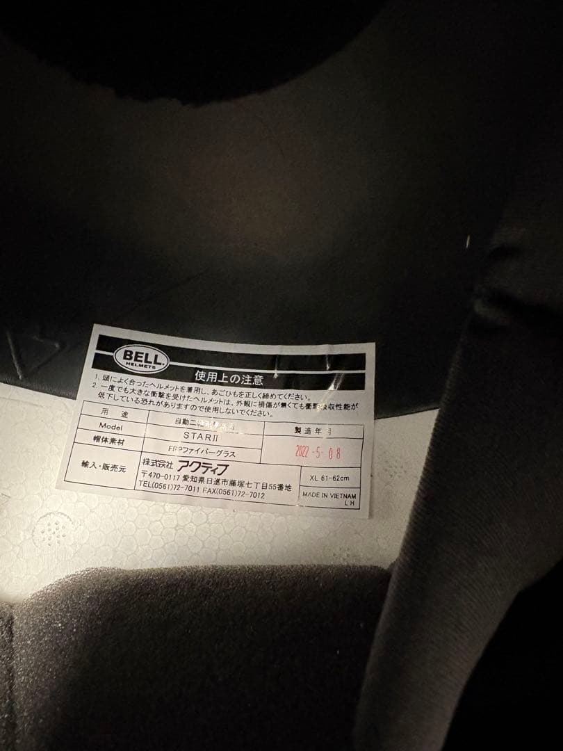 BELL STARⅡ ホワイト　B +COM付き