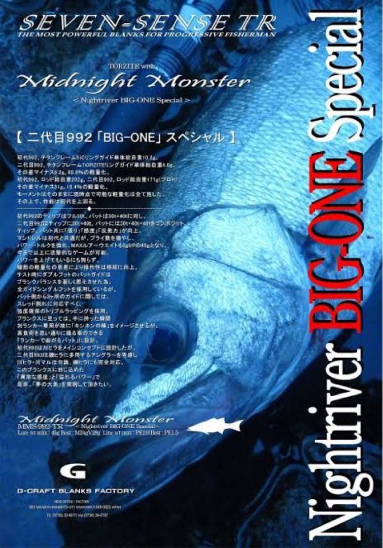 GCraft ミッドナイトモンスター MMS-992-TR新品未使用