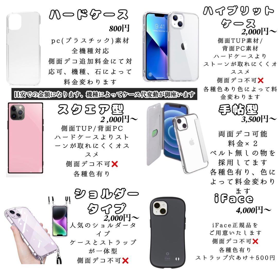 デコスマホケース iPhone15plus デコ電オーダー