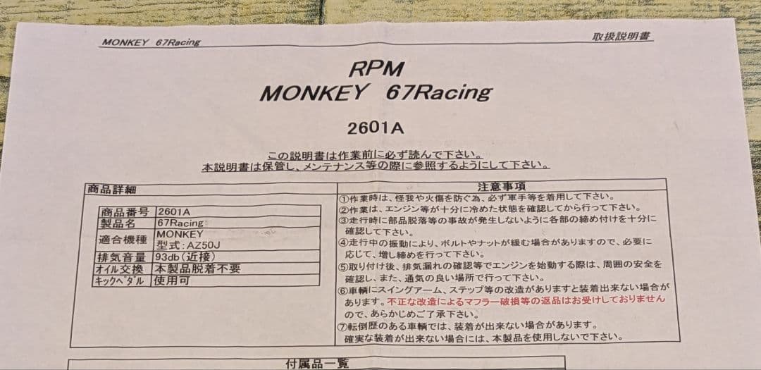 モンキー　ゴリラ　RPMマフラー　規制前ウール抜き