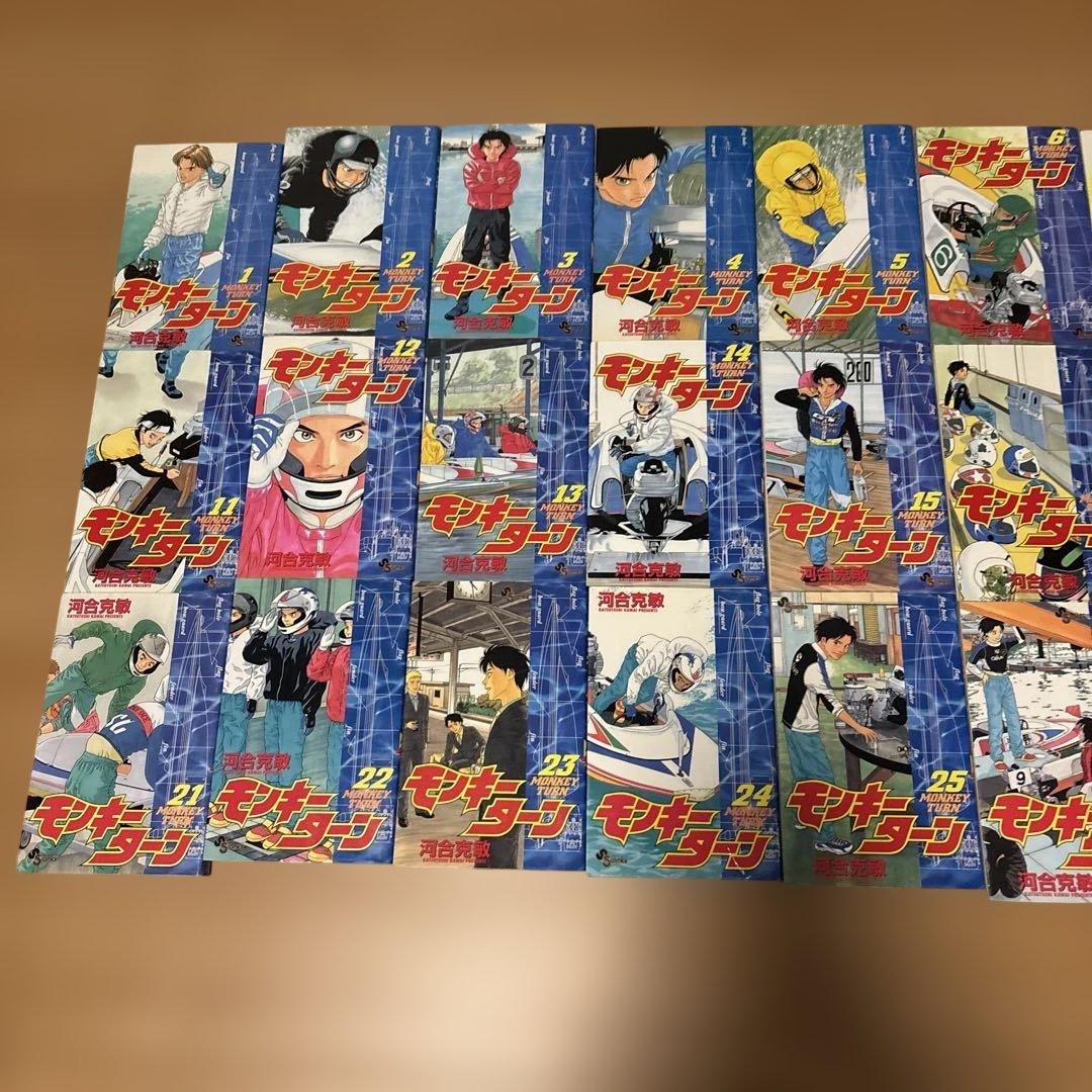 モンキーターン　全巻セット　全1-30巻