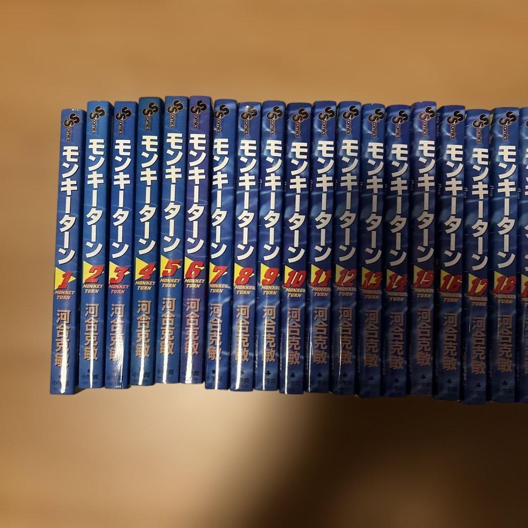 モンキーターン　全巻セット　全1-30巻