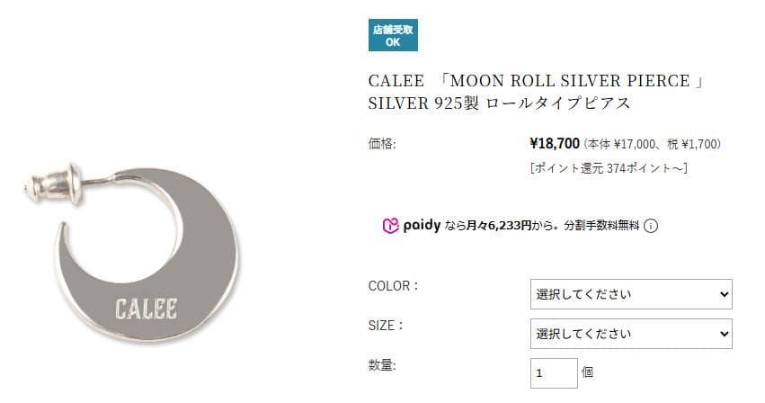 CALEE 八木勇征着用ピアス　MOON ROLL SILVER PIERCE