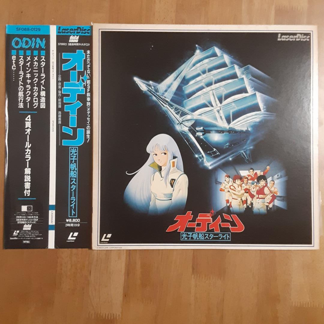 LD オーディーン 光子帆航スターライト