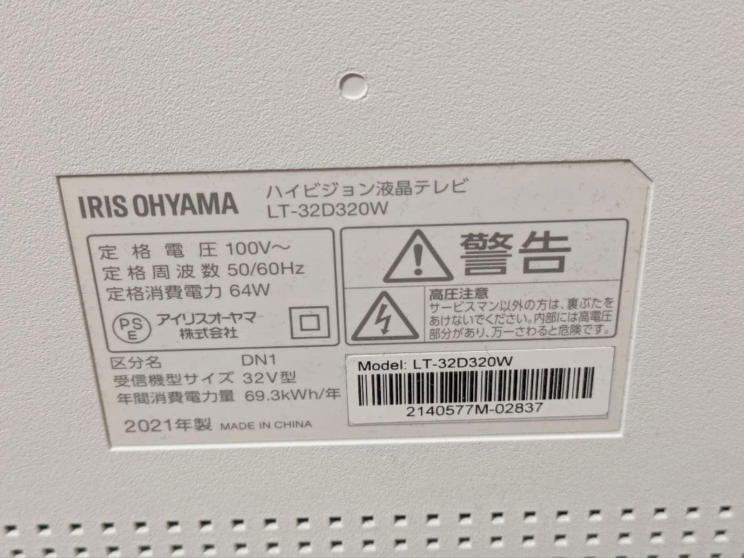 IRIS OHYAMA LT-32D320W 32インチ液晶テレビ ホワイト