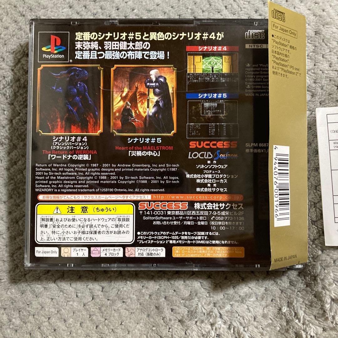 Wizardry New Age of Llylgamyn 廉価版