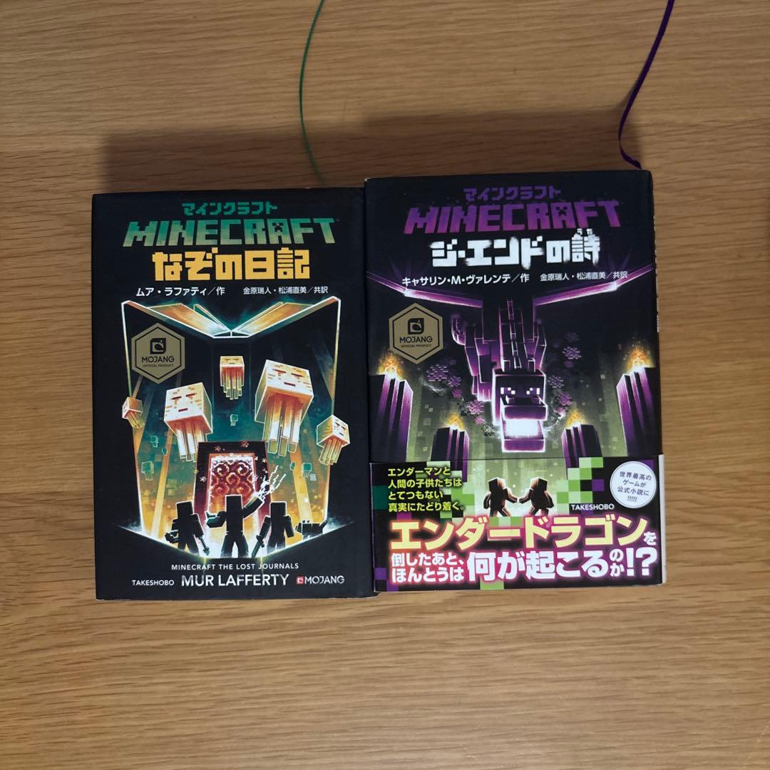 マインクラフト　小説