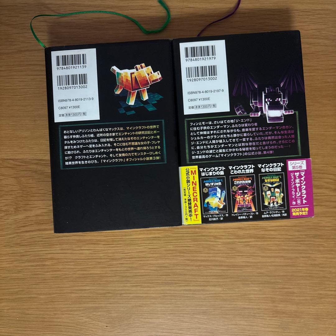 マインクラフト　小説
