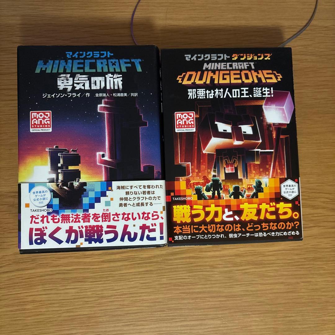 マインクラフト　小説