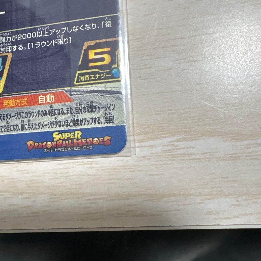 スーパードラゴンボールヒーローズ mm3-sec ugm1-sec2 ベジータ