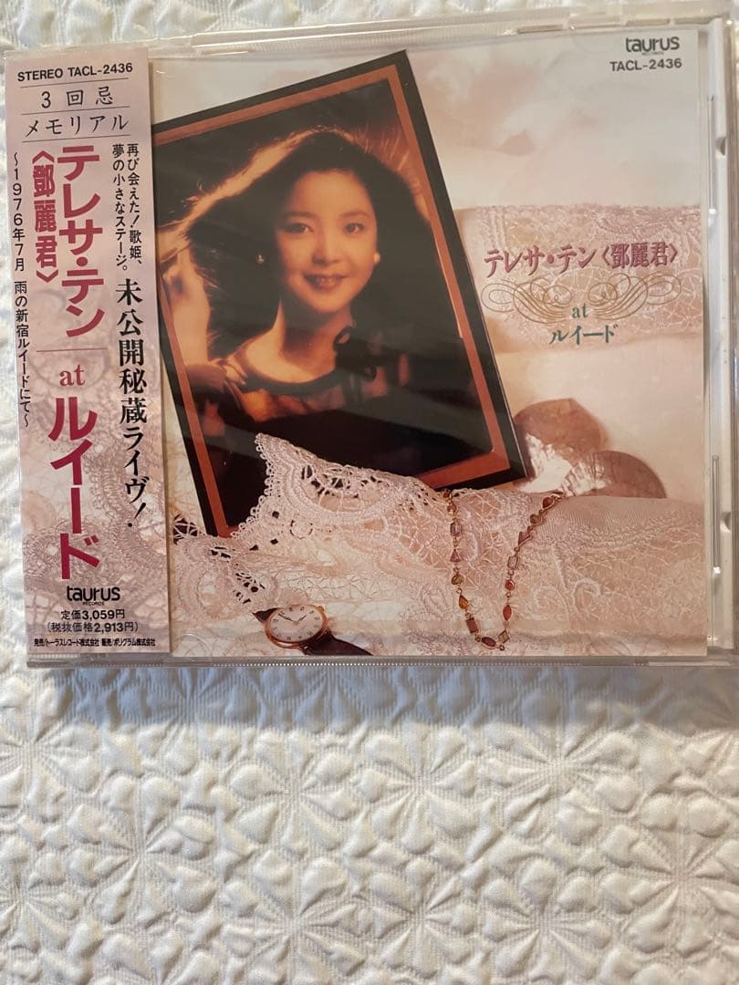 鄧麗君テレサ・テン 「at ルイード 」3回忌メモリアル盤/未開封、見本盤