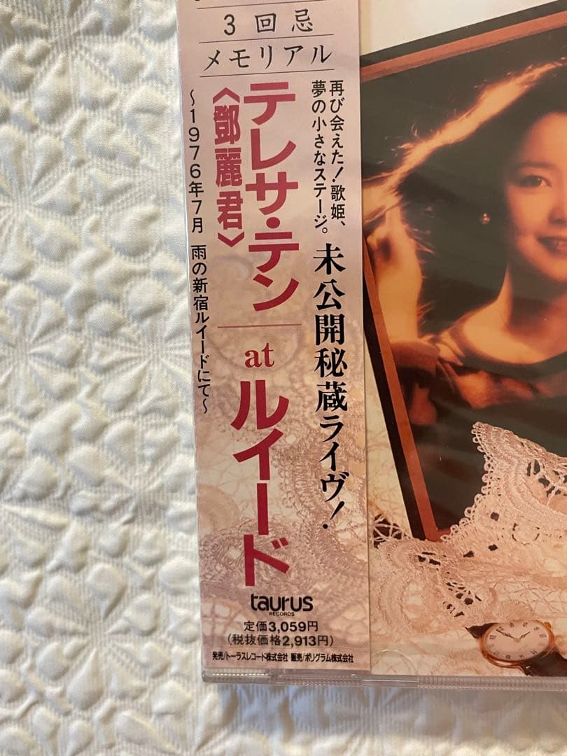 鄧麗君テレサ・テン 「at ルイード 」3回忌メモリアル盤/未開封、見本盤