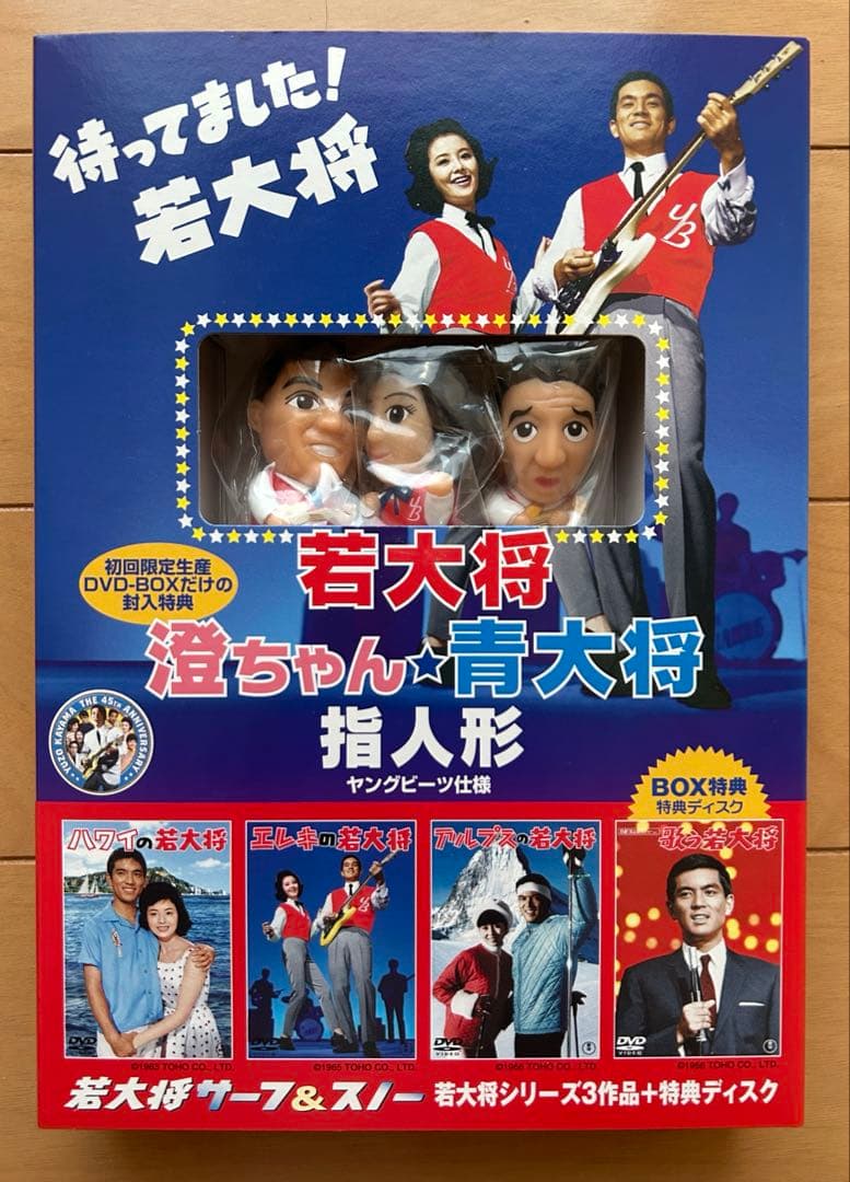 若大将サーフ＆スノー DVD-BOX　+　若大将キャンパス DVD-BOX