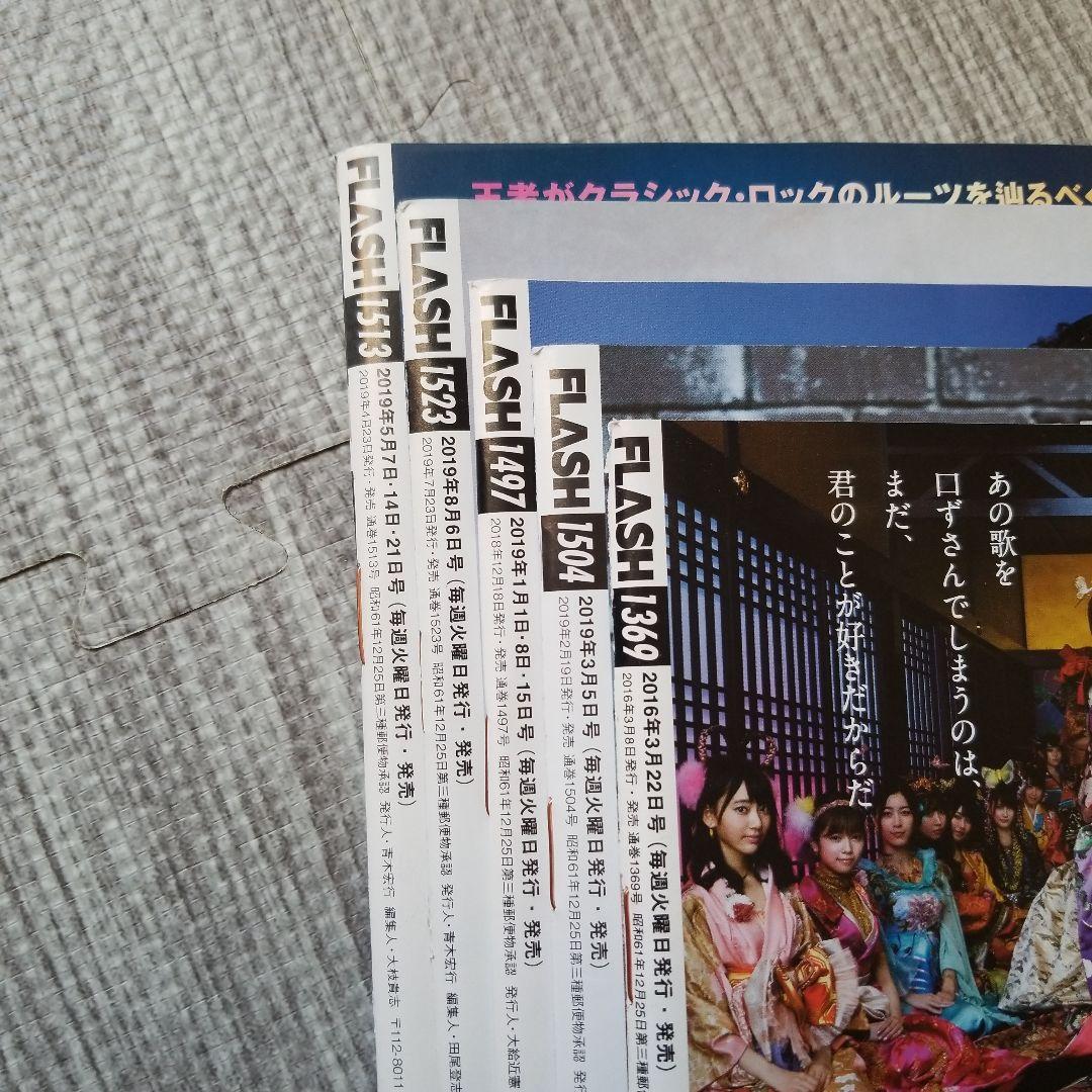 FLASH 小芝風花　5冊 セット　激レア