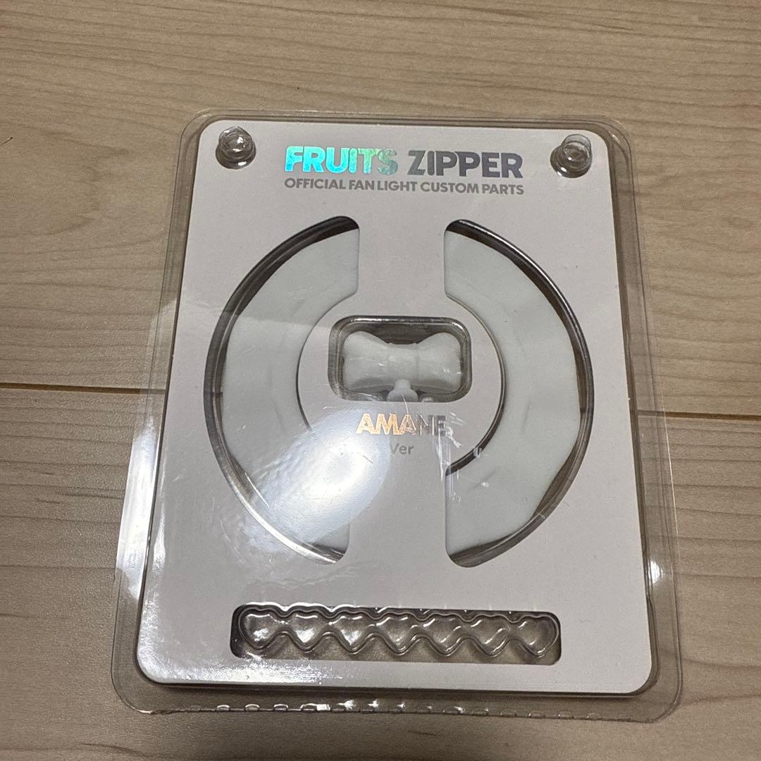 ま*き様 fruitszipper オフィシャルペンライト ver.5 カスタム