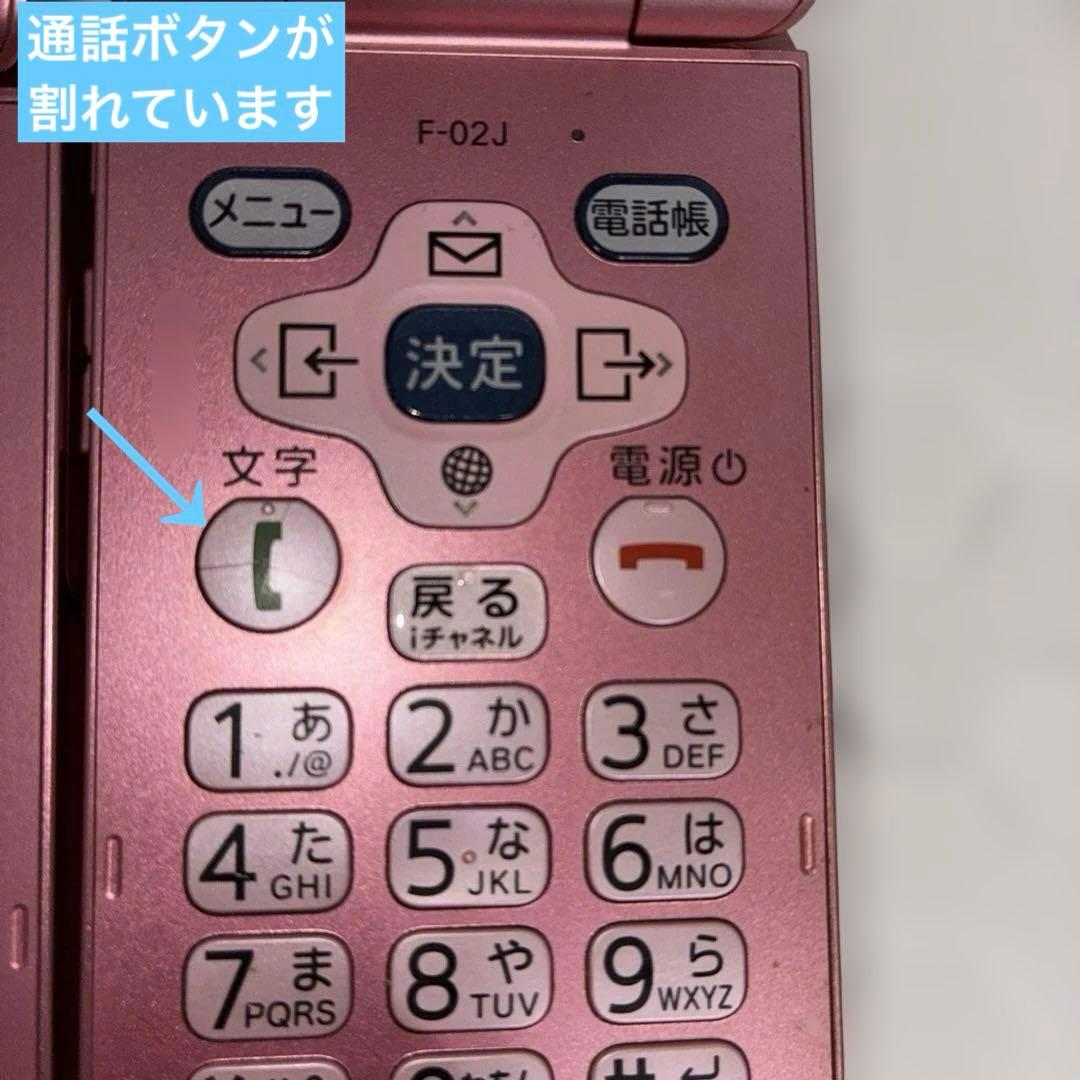 らくらくホン F-02J 2台セット