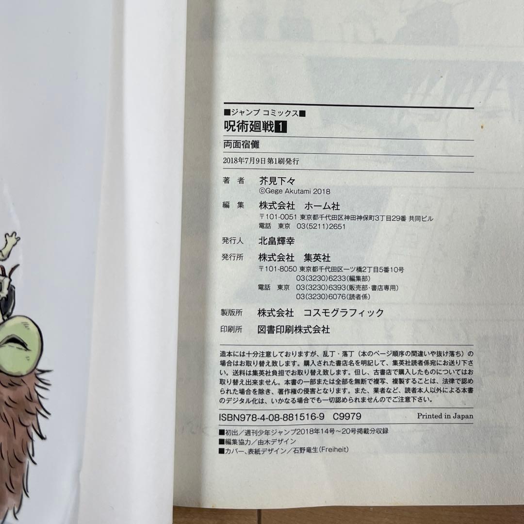 【全巻初版】呪術廻戦 0巻～18巻