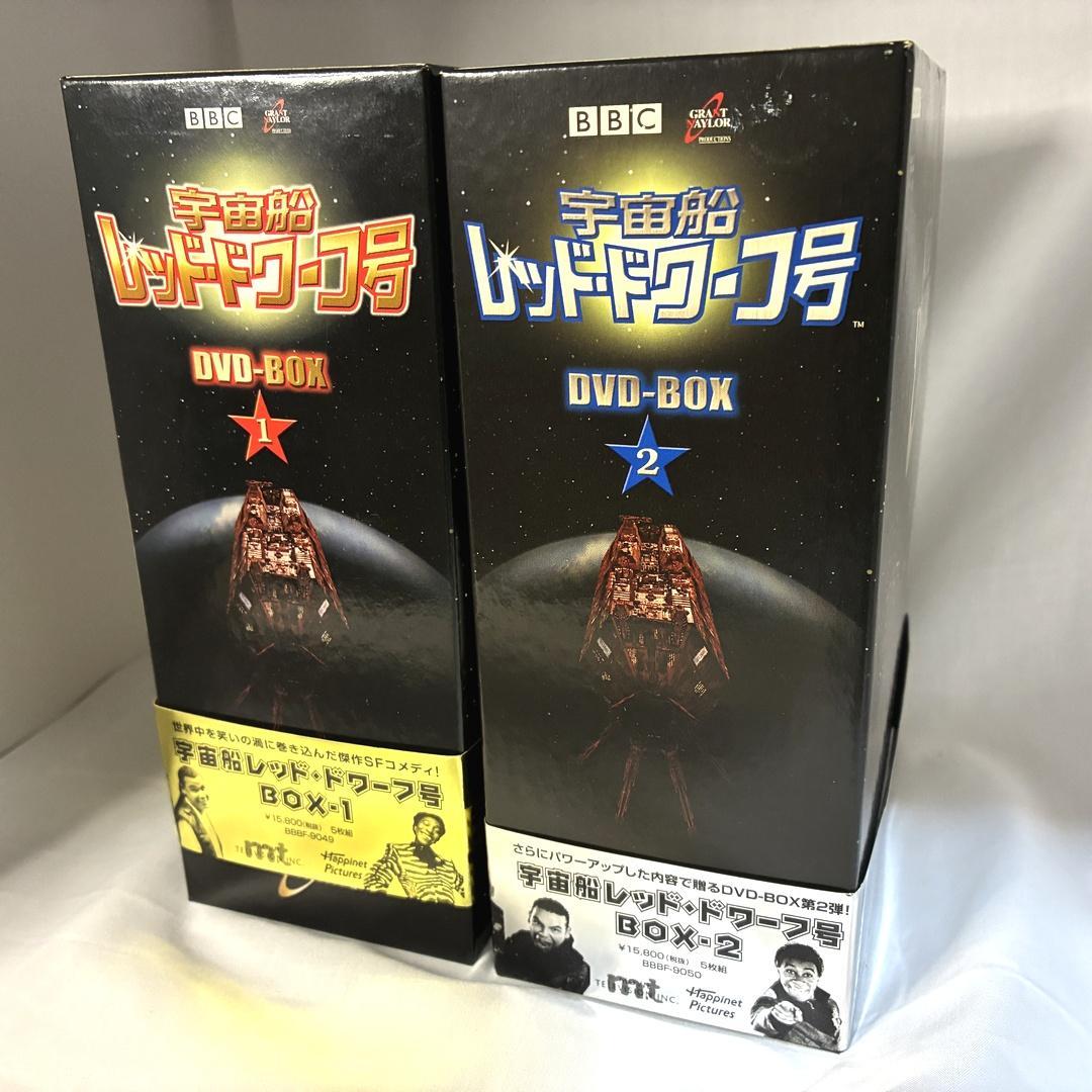 宇宙船レッド・ドワーフ号 DVD-BOX 1&2