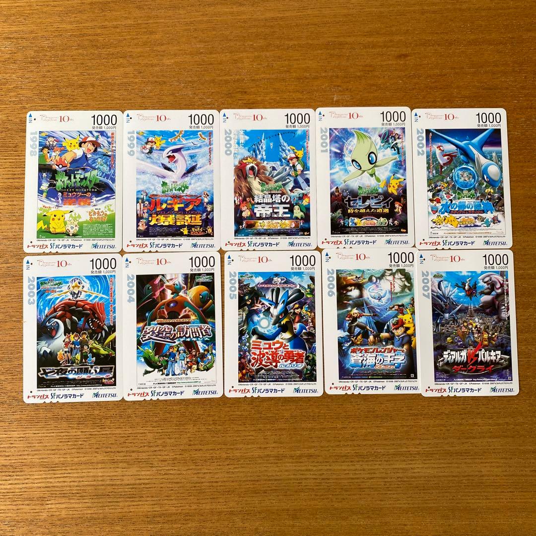 ポケットモンスター トランパス SFパノラマカード 使用済み 10枚