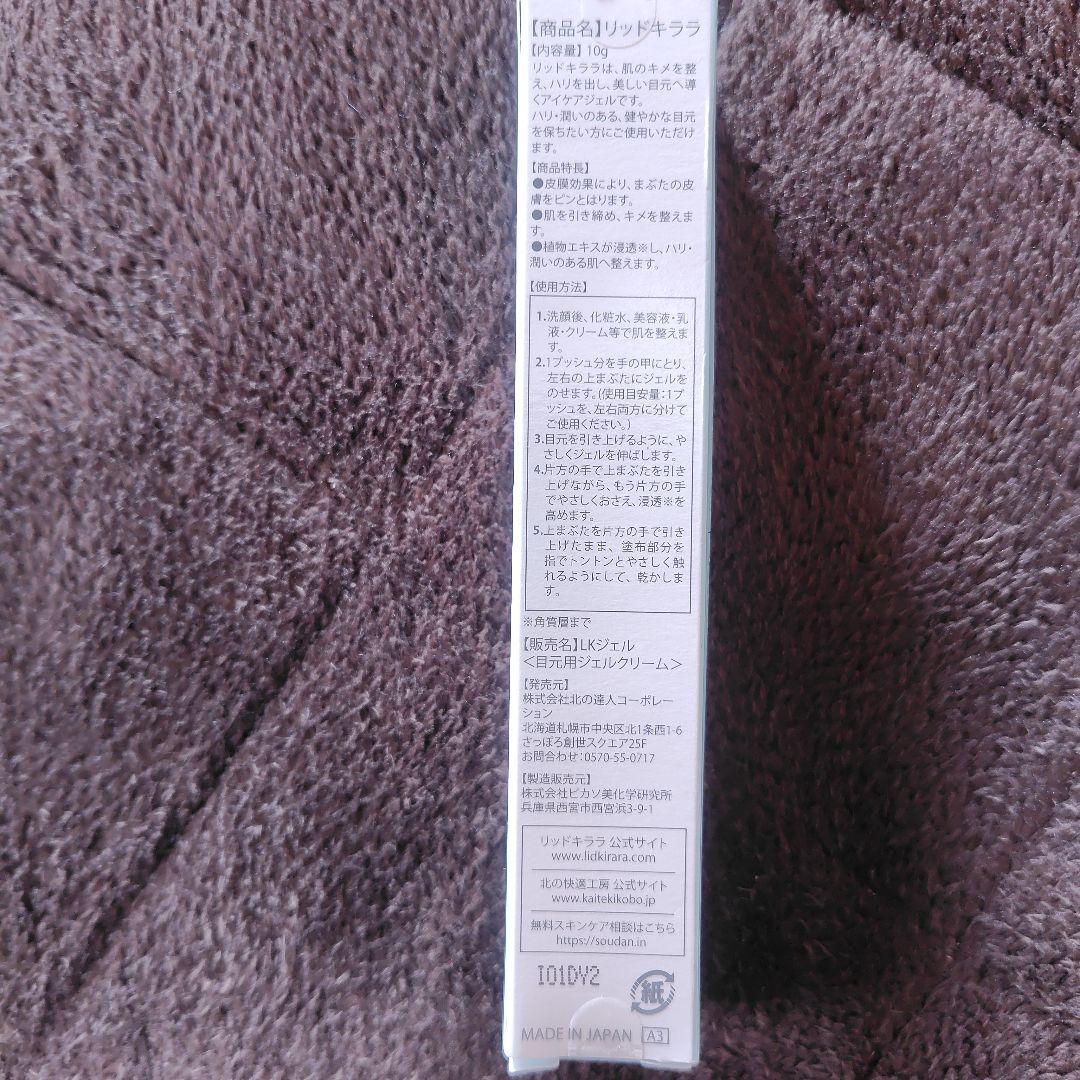 LID KIRARA 目元用ジェルクリーム 4本セット