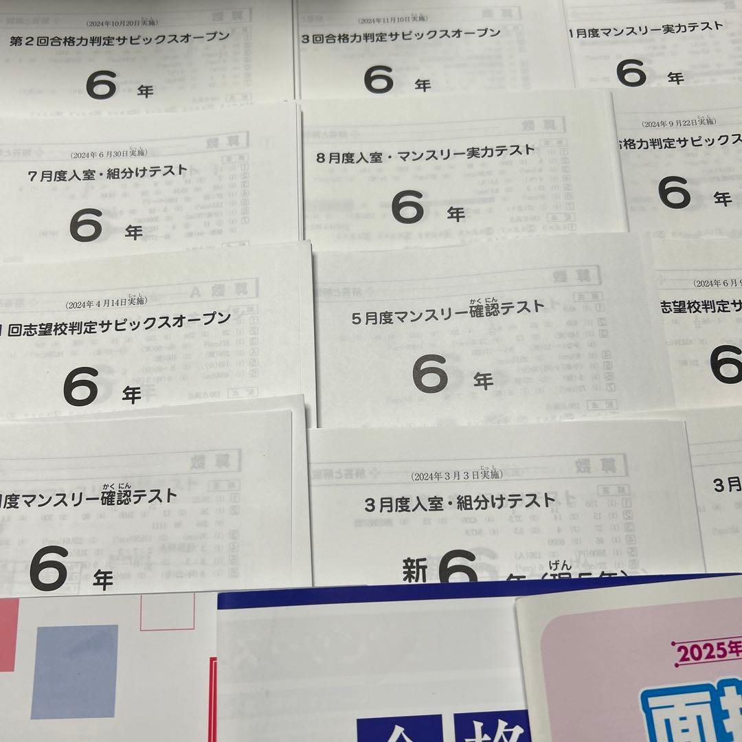 ㉔ A 2024年度 SAPIX サピックス　中学受験 マンスリーテスト試験資料