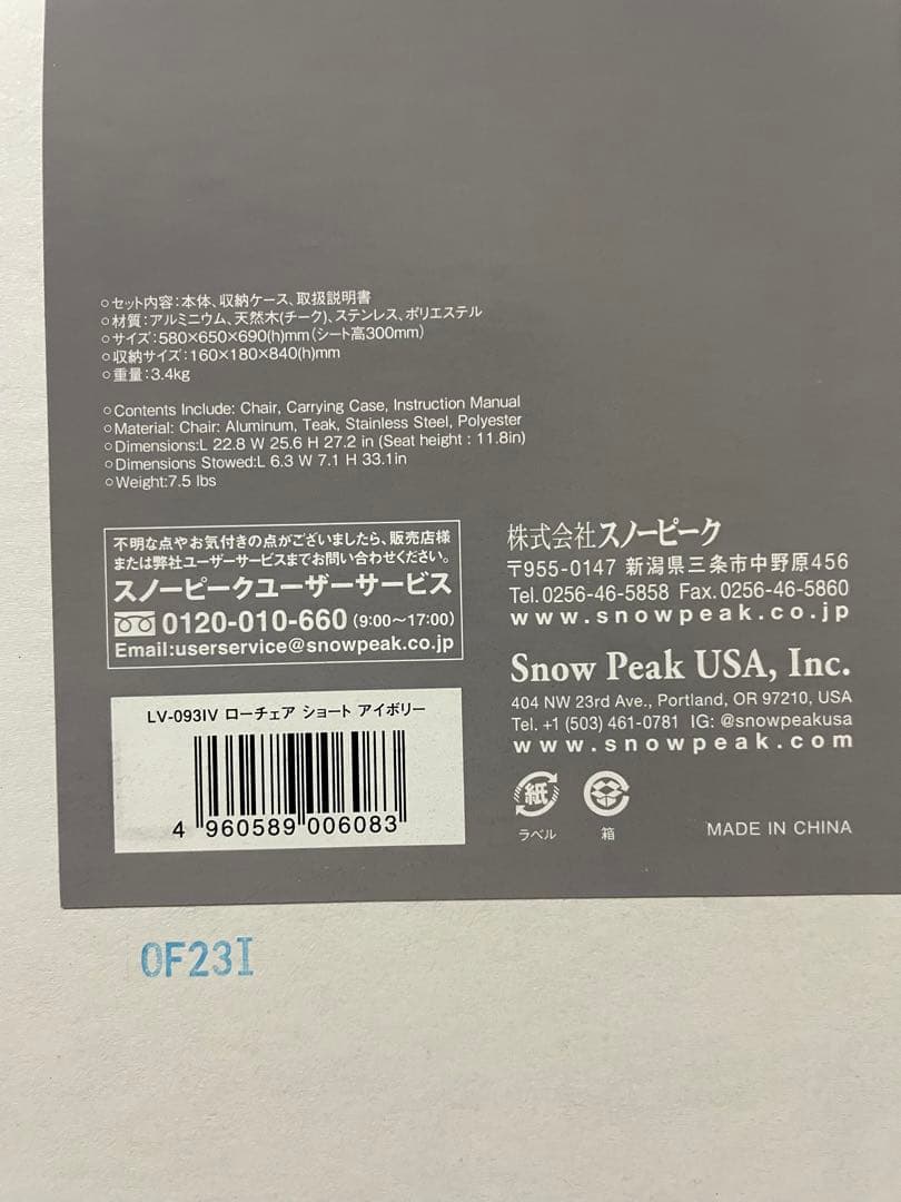 【匿名配送】スノーピーク ローチェアショート アイボリー LV-093IV