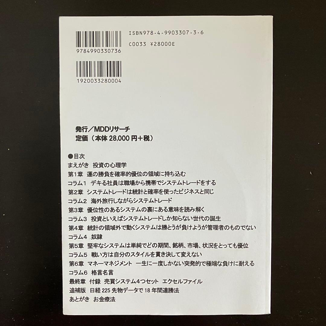 【CD付　沢神秀/石橋英明】株システムトレードへの招待状 追補版