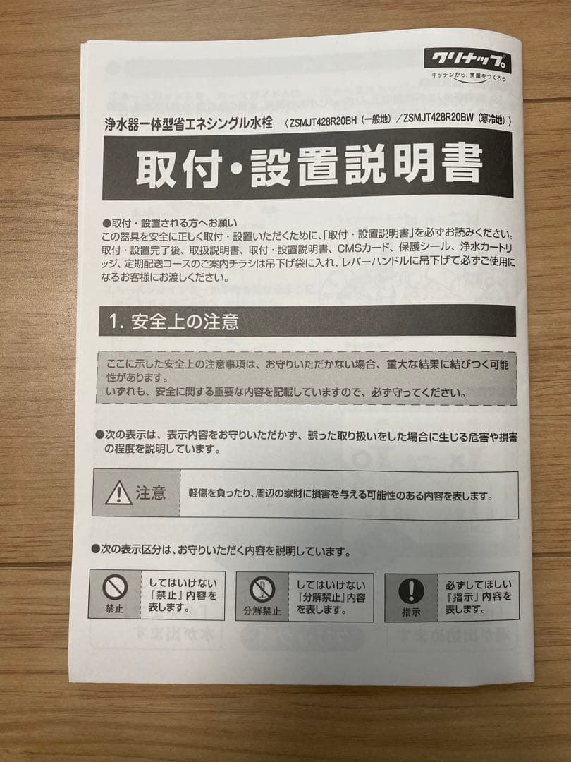 クリナップ　浄水器一体型省エネシングル水栓　ZSMT428R20BH