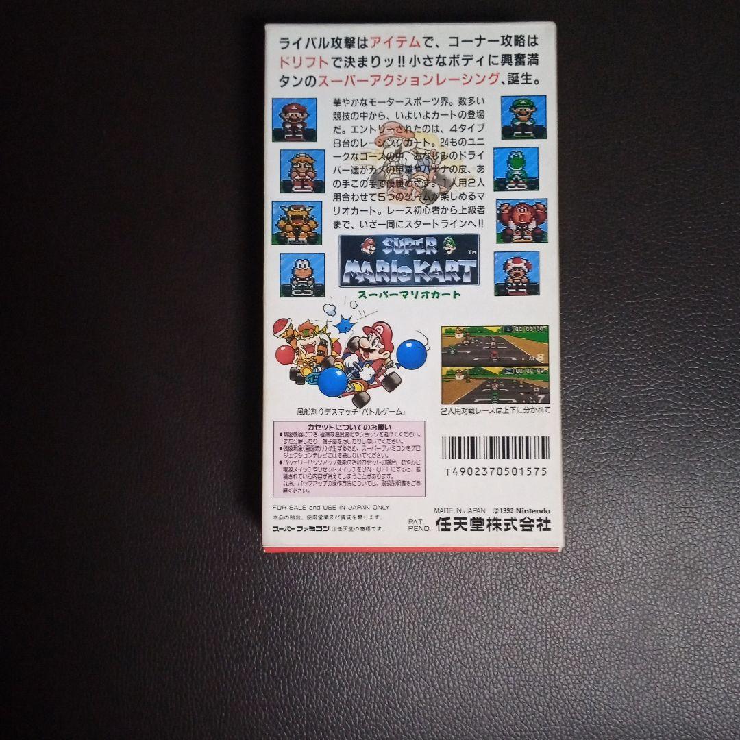 スーパーファミコン　スーパーマリオカート