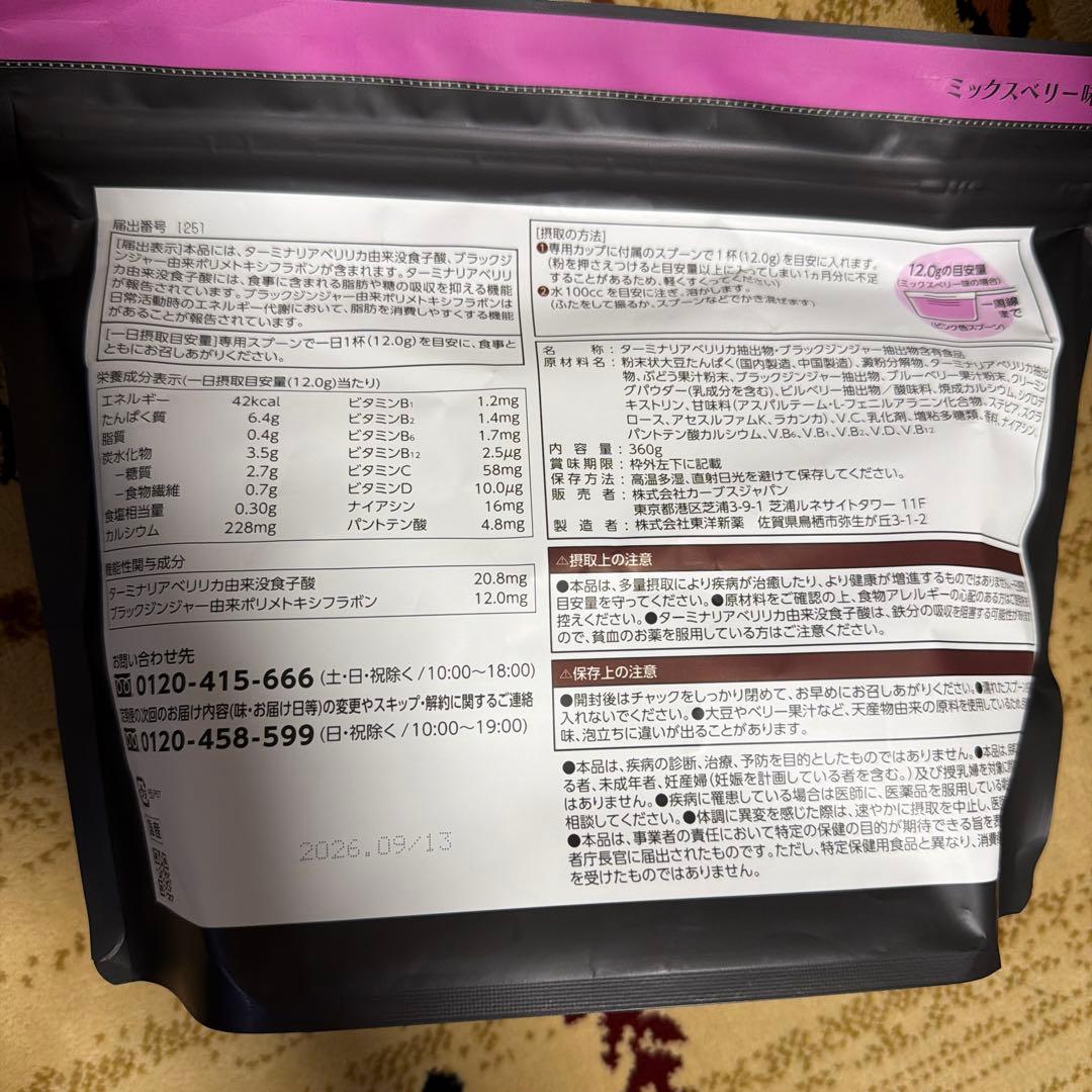 Healthy Beauty ミックスベリー 30食分　3袋