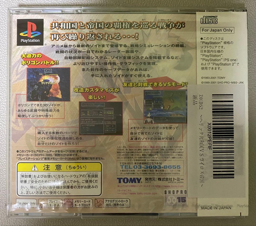 新品未開封　ゾイド2 ゲーム