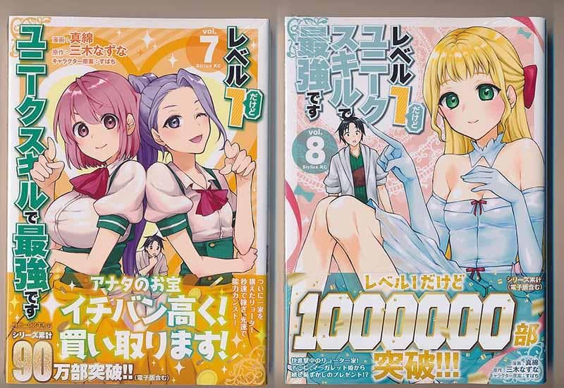 ☆アニメ化作品 [真綿] レベル1だけどユニークスキルで最強です1-13巻