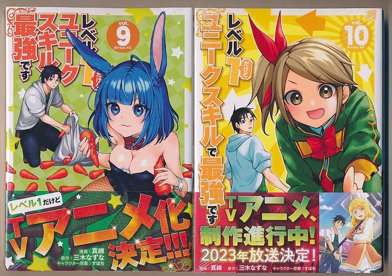 ☆アニメ化作品 [真綿] レベル1だけどユニークスキルで最強です1-13巻