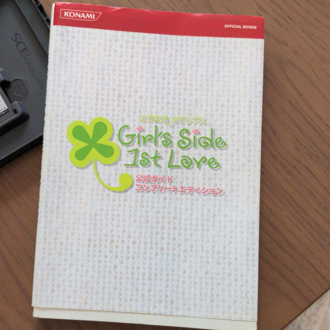 ときめきメモリアル Girl’s Side 1st Love　攻略本　セット