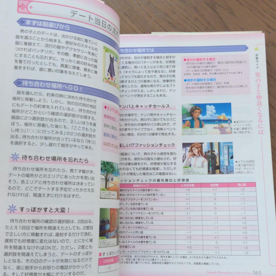 ときめきメモリアル Girl’s Side 1st Love　攻略本　セット