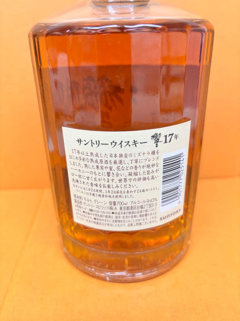 未開栓 サントリ一 響17年 古酒700ml 43% 箱なし