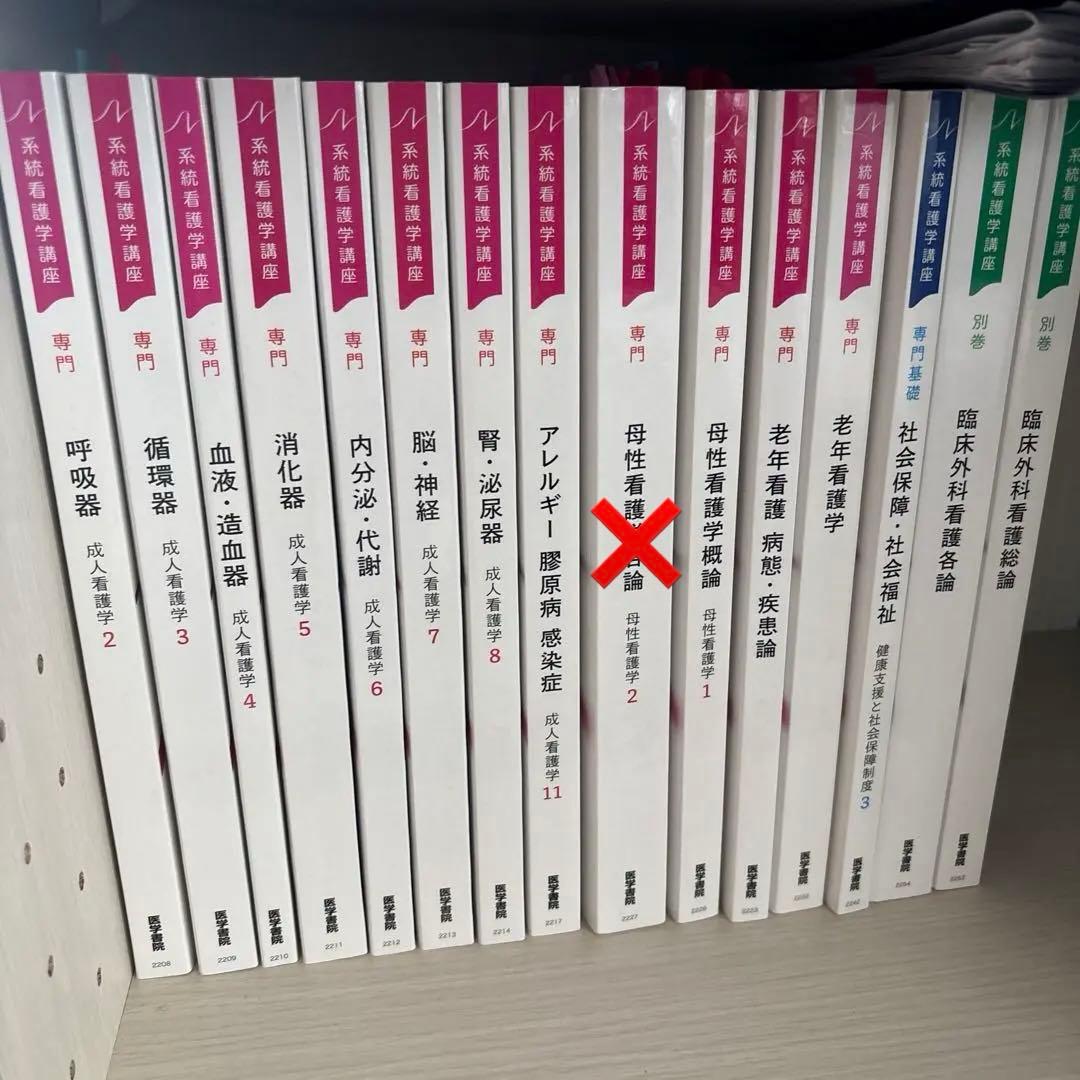 医学書院 系統看護学講座 専門分野 教科書