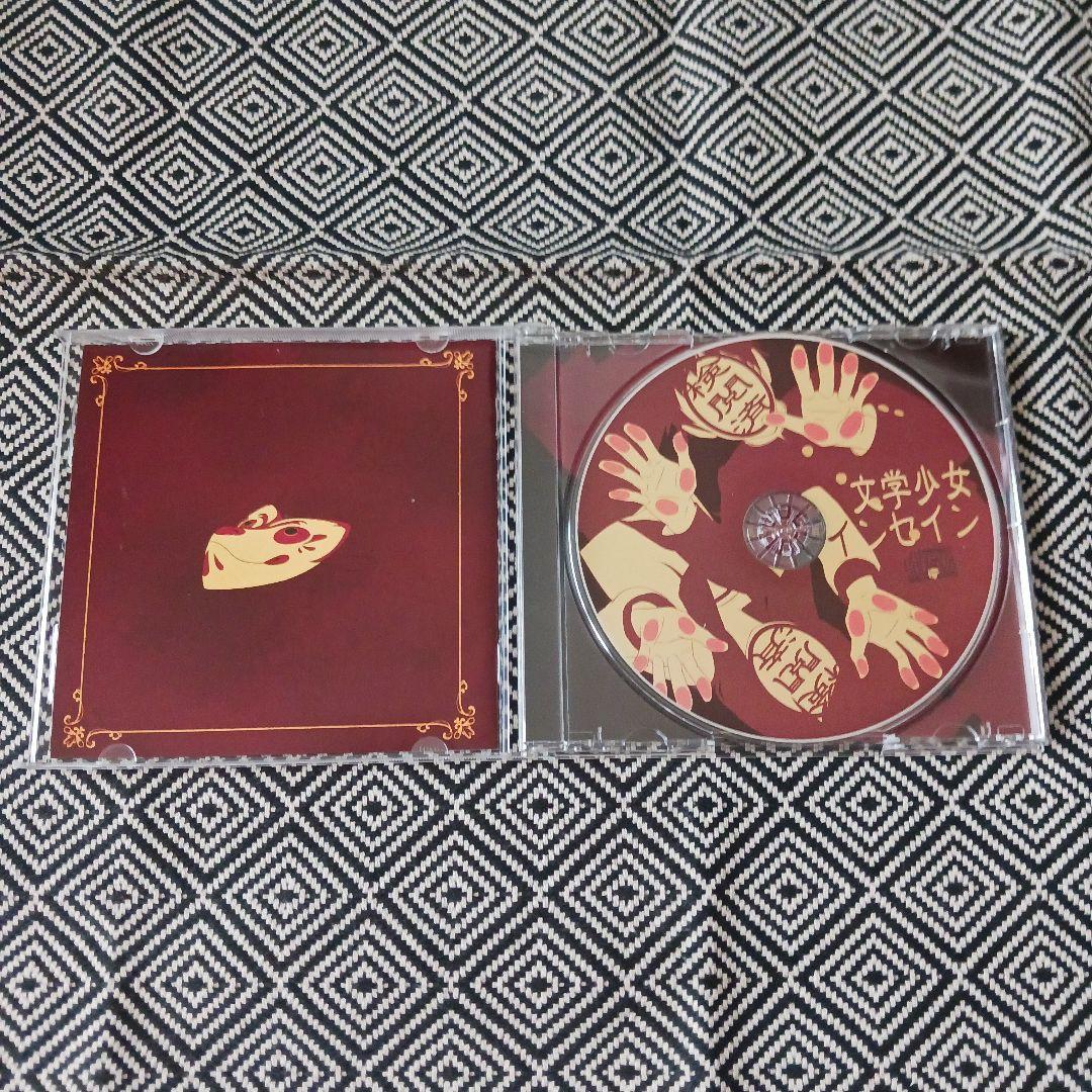 wonder wander　who are you　文学少女インセイン　セット