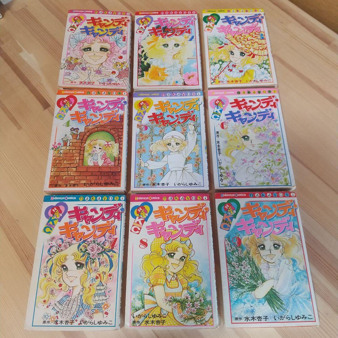キャンディキャンディ　黒文字統一全巻セット　並D　いがらしゆみこ　水木杏子