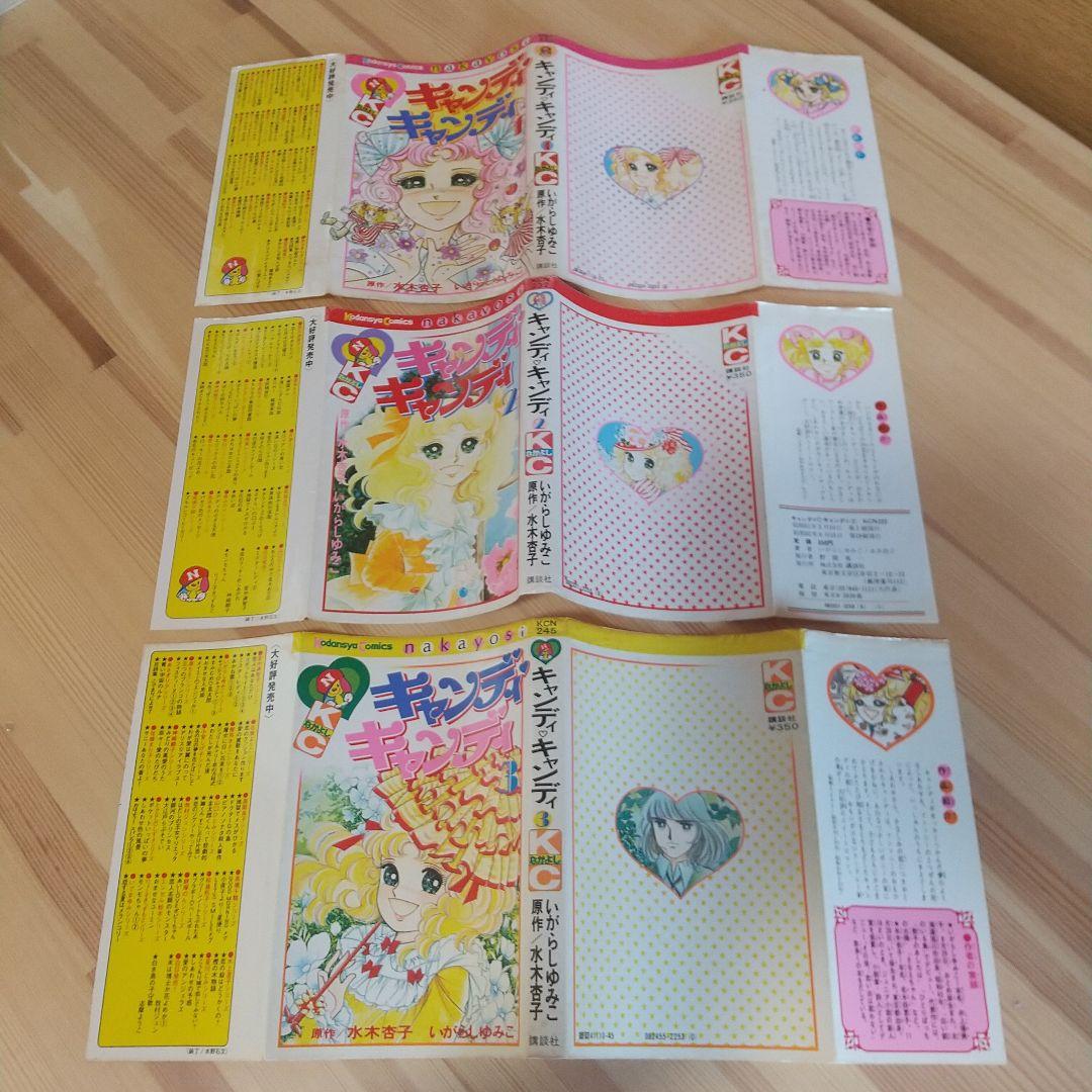 キャンディキャンディ　黒文字統一全巻セット　並D　いがらしゆみこ　水木杏子