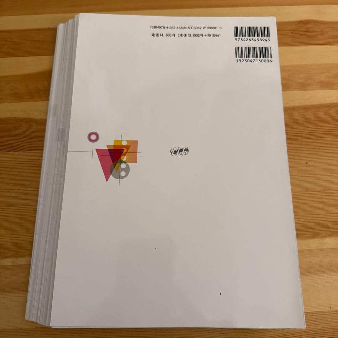 【裁断済み】小児歯科学 第6版