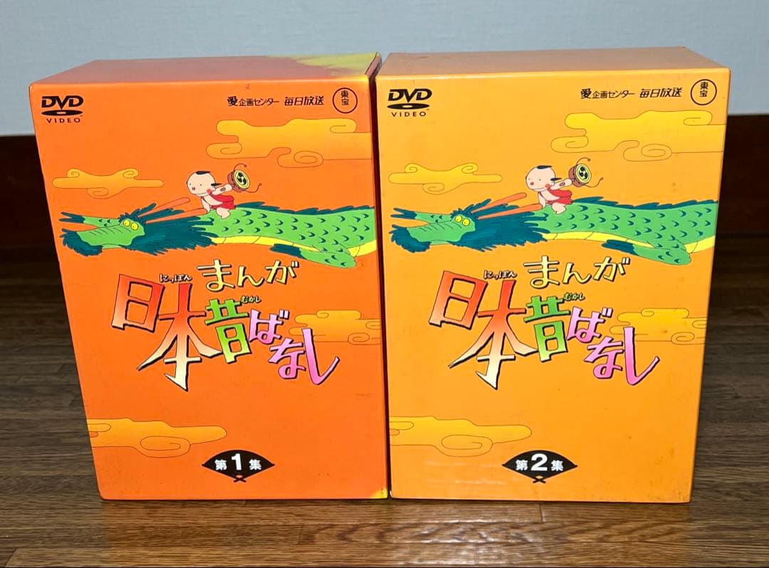 まんが日本昔ばなし DVD-BOX 第１集 第2集