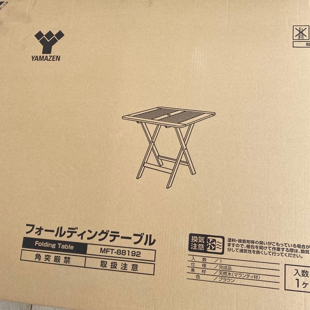 新品！　ガーデンテーブル&チェアセット　山善　ガーデン　お庭　YAMAZEN