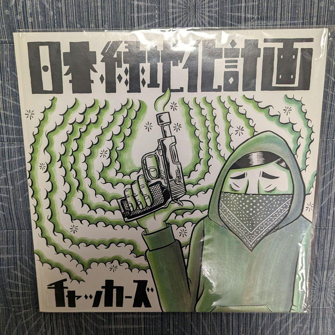 【セット販売】日本緑地化計画　チャッカーズ　LP　レコード