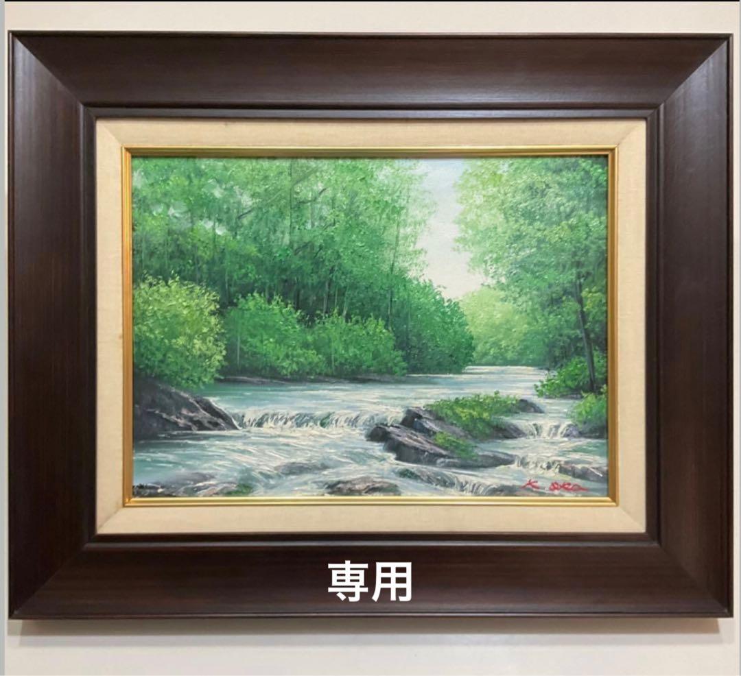 専用・絵画・額縁・油絵・岡 恵一・奧入瀬・F 4号・美術品・インテリア・雑貨