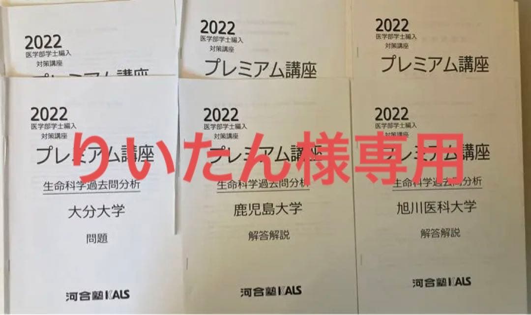 KALS 医学部編入　過去問分析　大分、鹿児島、旭川医科