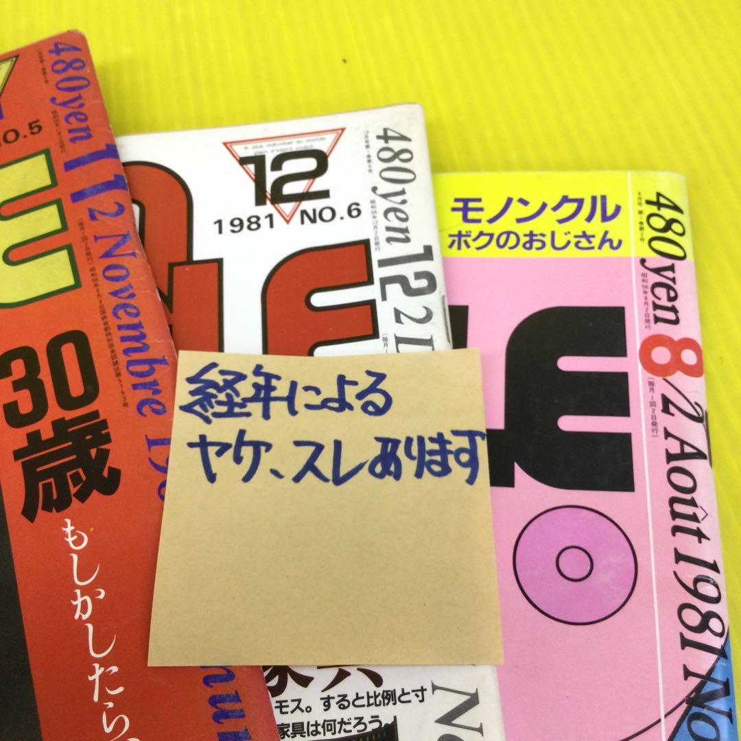 MONONCLE 1981年刊　3冊セット　モノンクル　伊丹十三　責任編集