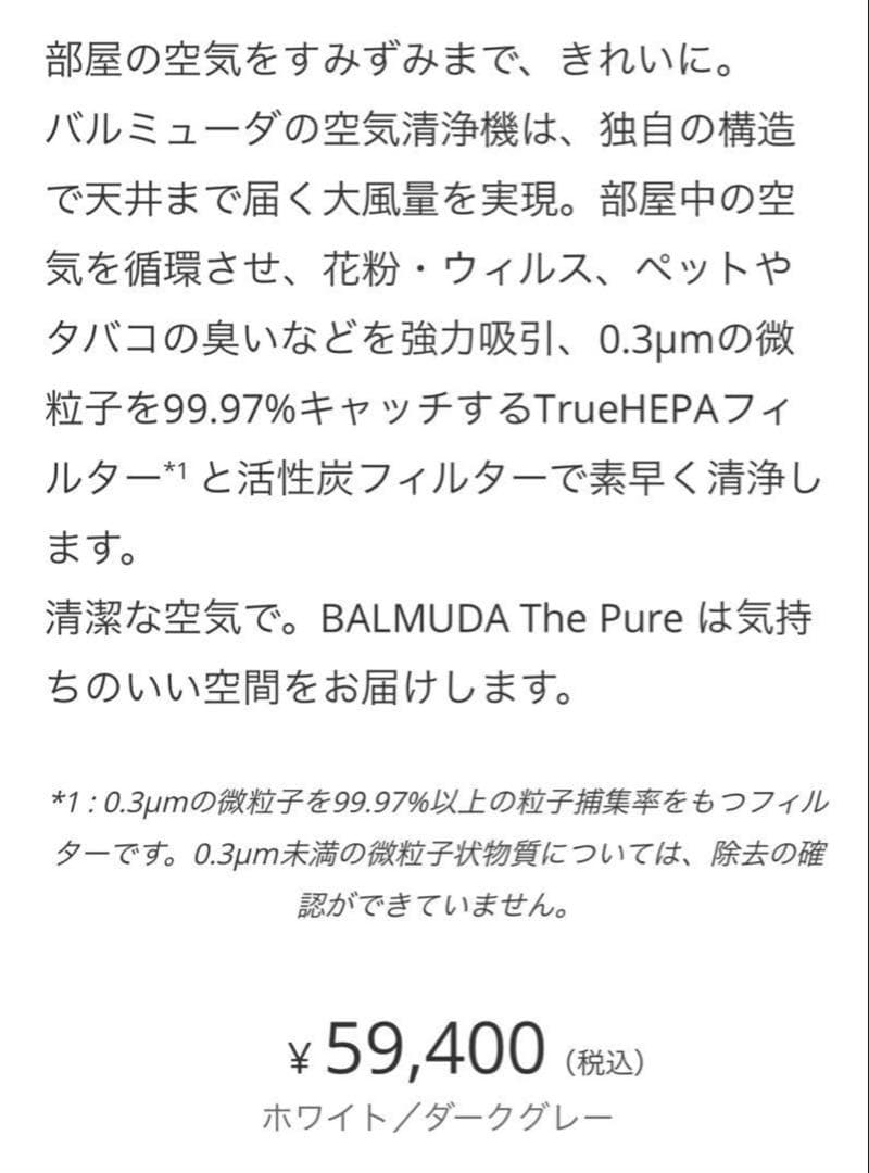 新品未使用 BALMUDA The Pure 空気清浄機 A01A-WHホワイト